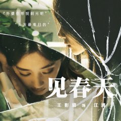 Jian Chun Tian Chinese Movie photo