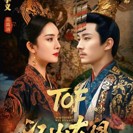 Northern Wei Dynasty ()