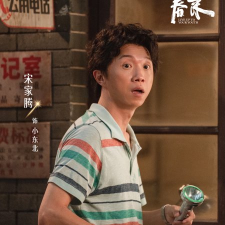 Live Up to Your Youth (2026)