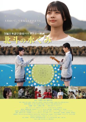 Drawing Water from the Big Dipper (2024) poster