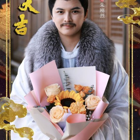 Liu Xing, Hu Die, Jian ()