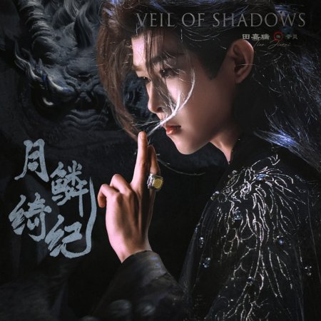 Veil of Shadows (2026)