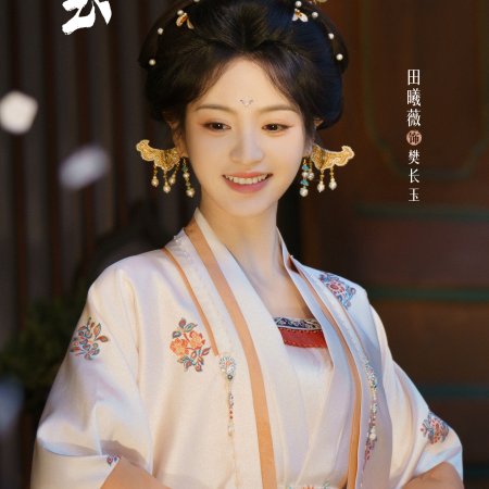 Pursuit of Jade (2026)