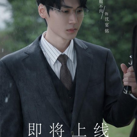 Bu Bu Qing Shen (2025)