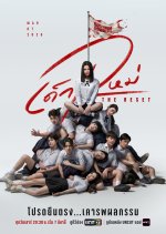 Girl from Nowhere the Reset