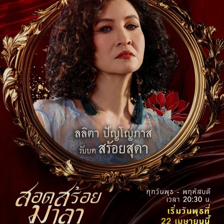 The Bangkok Red Opera (2026)