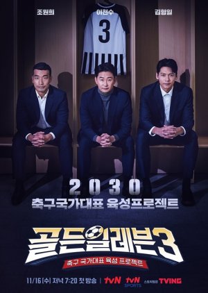 Golden Eleven Season 3 (2022) poster