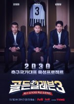 Golden Eleven Season 3 Korean TV Program(2022) photo