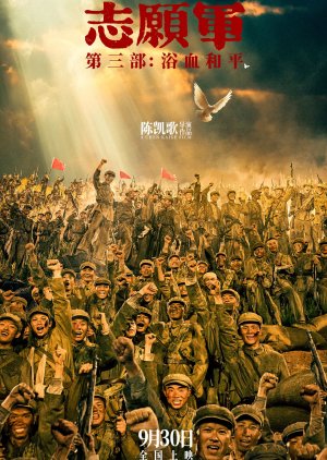 The Volunteers: Peace at Last (2025) poster