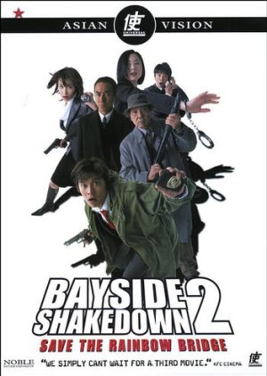 Bayside Shakedown 2: Save The Rainbow Bridge  (2003) poster