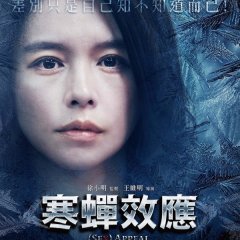 (Sex) Appeal Taiwanese Movie photo