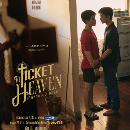 Ticket to Heaven (2026)