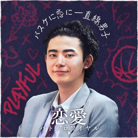Chastity High (2024)