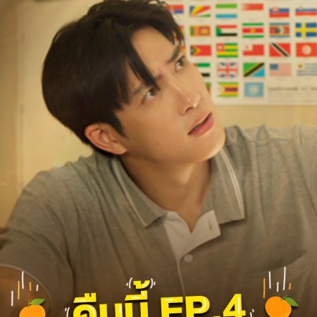 When Oranges Fall (2026)