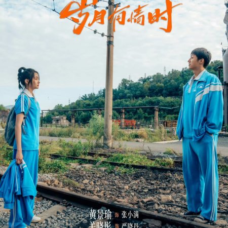 Our Dazzling Days (2026)