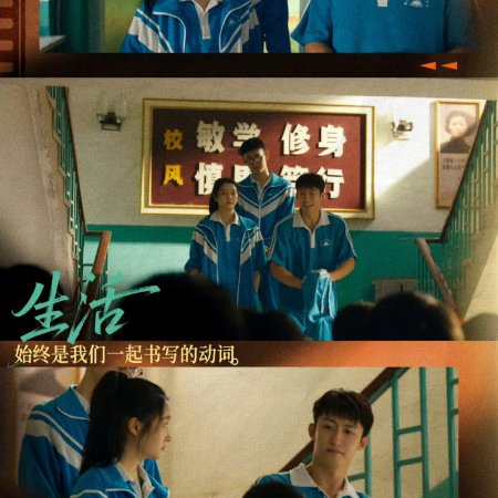 Our Dazzling Days (2026)