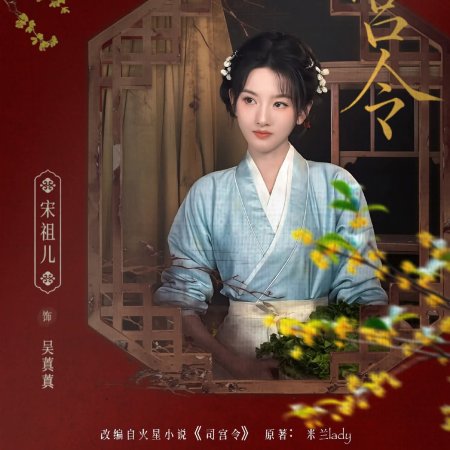 The Palace Stewardess ()