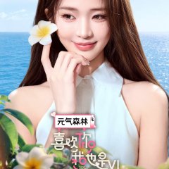 Yes, I Do Season 6 Chinese TV Program(2026) photo