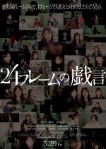 24 Frame no Zaregoto Japanese Movie(2026) photo