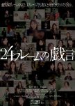 24 Frame no Zaregoto
