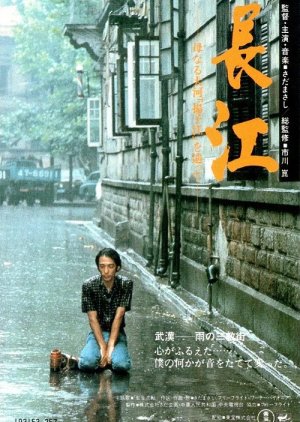 Choko (1981) poster
