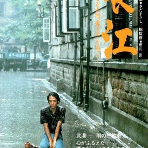 Choko (1981)