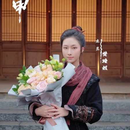 Mulan: Light a Fire (2026)