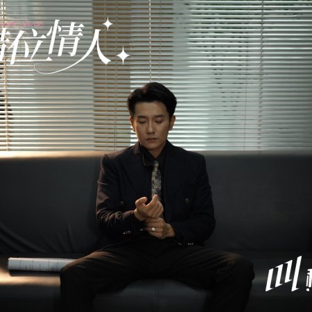 Misplaced Love (2024)