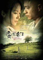 Eternal Beloved Chinese Movie(2009) photo