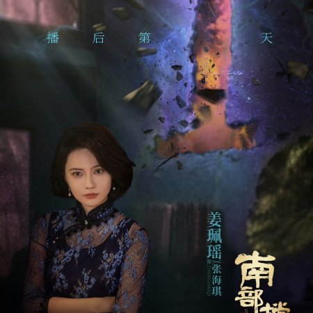 Archives: The Nanyang Mystery (2026)