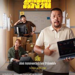 Under the Working Desk Thai Drama(2026) photo