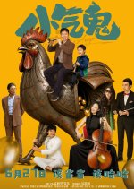 The Thrifty Angel Chinese Movie(2026) photo
