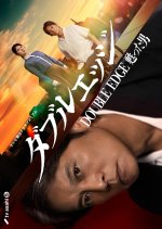 Double Edge: Yomigaetta Otoko