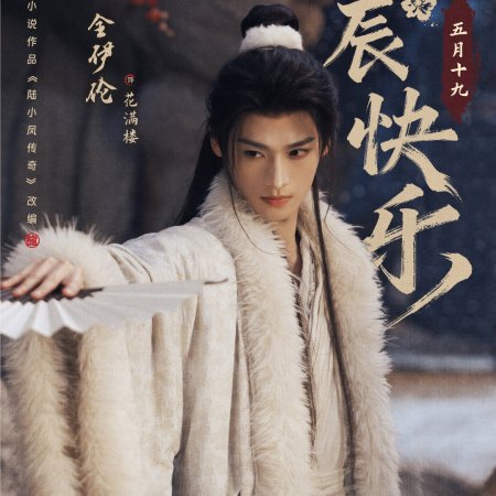 The Legend of Lu Xiaofeng ()