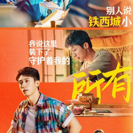Our Dazzling Days (2026)
