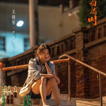 Our Dazzling Days (2026)