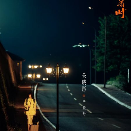 Our Dazzling Days (2026)