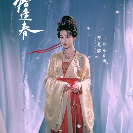 Qia Feng Chun ()