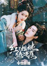 Hong Le Ying Tao Lv Le Ba Jiao