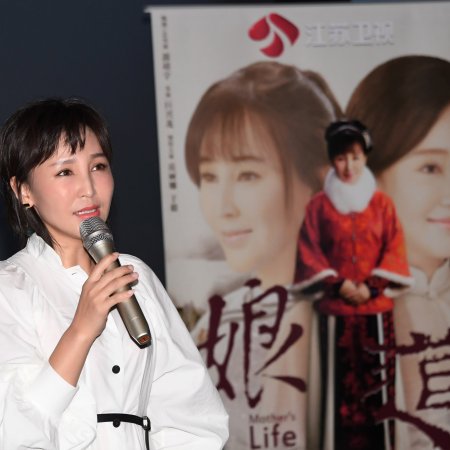 Mother's Life (2018)