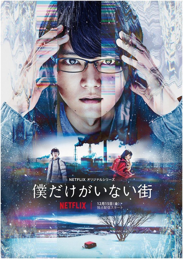 image poster from imdb - ​Boku dake ga Inai Machi (2017)