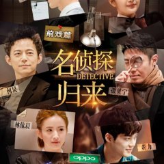 Who's the Murderer Season 2 Chinese TV Program photo