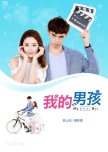 My Dear Boy taiwanese drama review