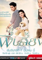 Philiang Thai Drama(2016) photo