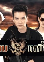 Meu Prab Yeow Dam Thai Drama photo
