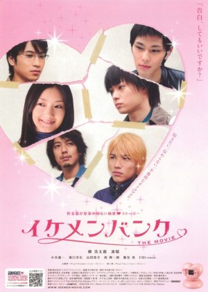 Ikemen Baiku the Movie (2009) poster
