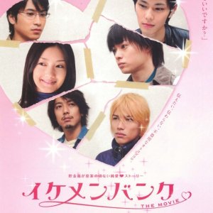 Ikemen Baiku the Movie (2009)