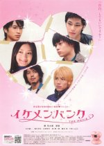 Ikemen Baiku the Movie Japanese Movie photo