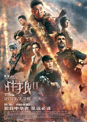 Wolf Warriors II (2017) poster