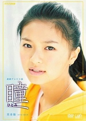 Hitomi (2008) poster